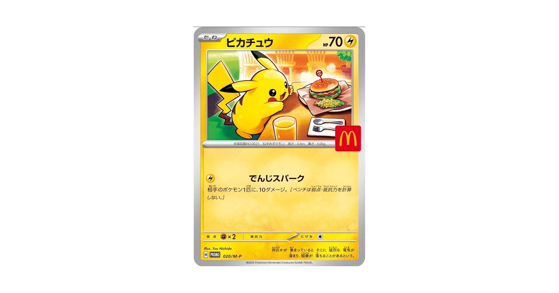 Amazon.co.jp: ピカチュウ マクドナルド プロモ 020/M-P